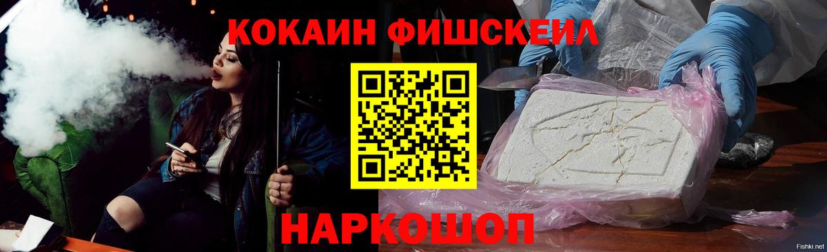 COCAIN FishScale  КОКАИН 99%  Вход с VPN  Cocaine  Мурино 