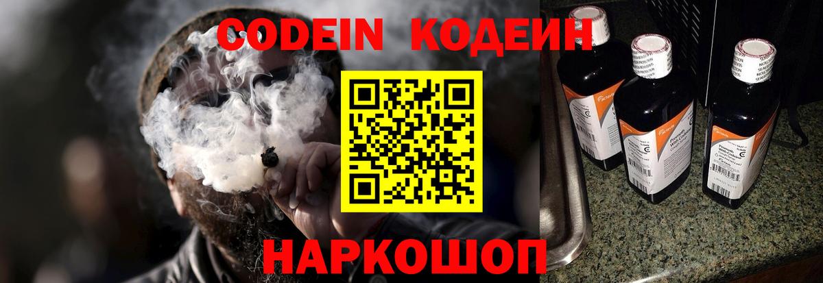 Кодеиновый сироп Lean напиток Lean (лин)  Вход с VPN  Кодеин напиток Lean (лин)  Мурино 