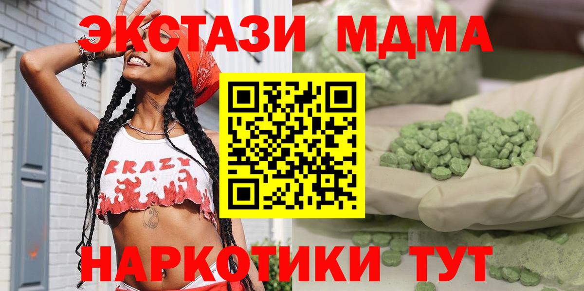 МДМА  МДМА crystal  Вход с VPN  MDMA кристаллы  Мурино 