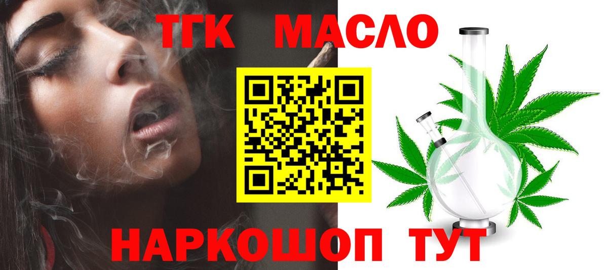 ТГК THC oil Мурино